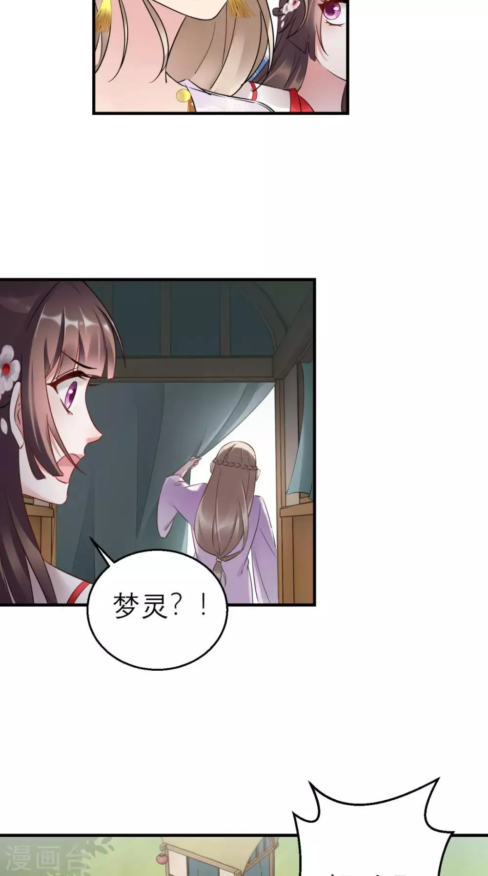 第45话 表白 第18页
