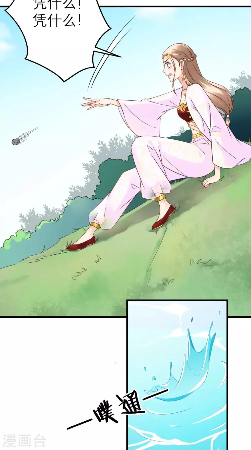 第45话 表白 第20页