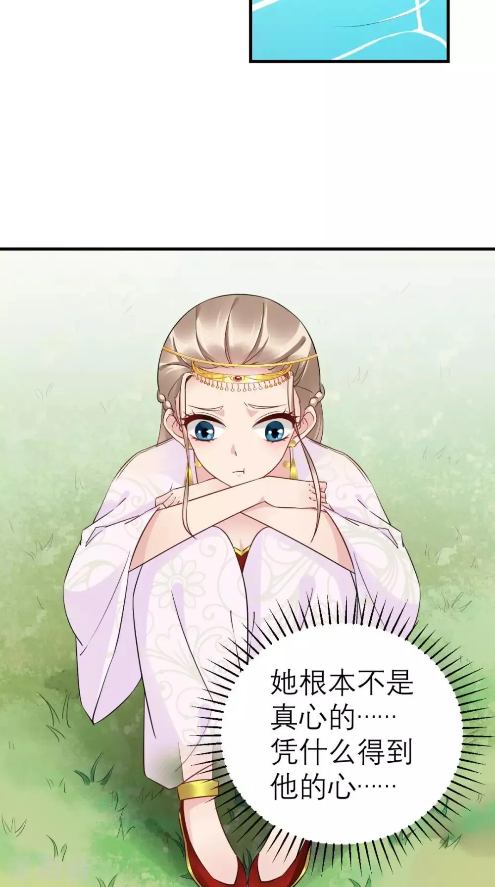 第45话 表白 第21页