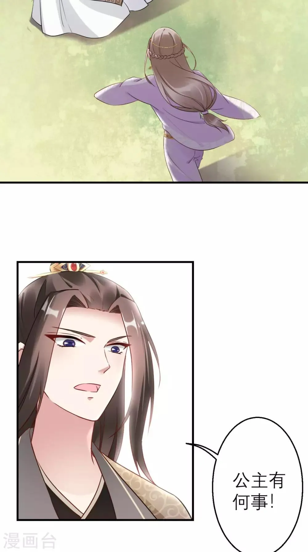 第45话 表白 第25页