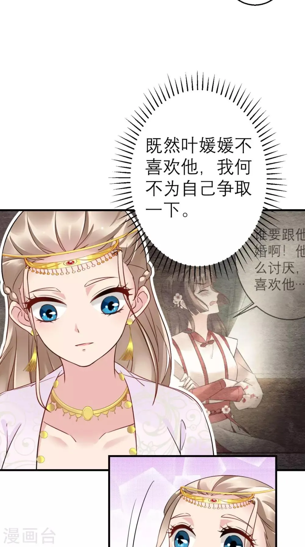 第45话 表白 第26页