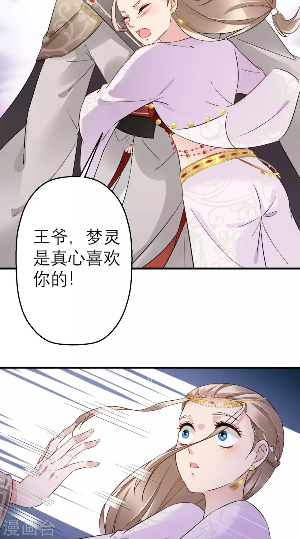 第45话 表白 第30页