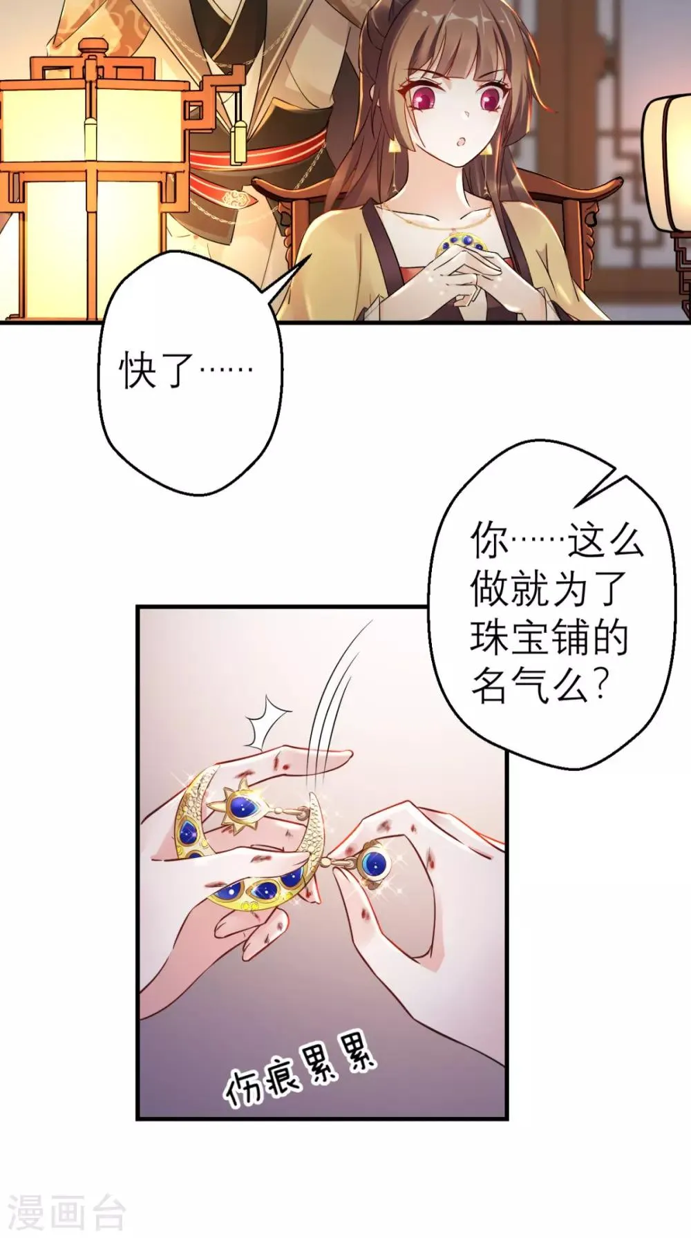第47话 晕倒 第9页