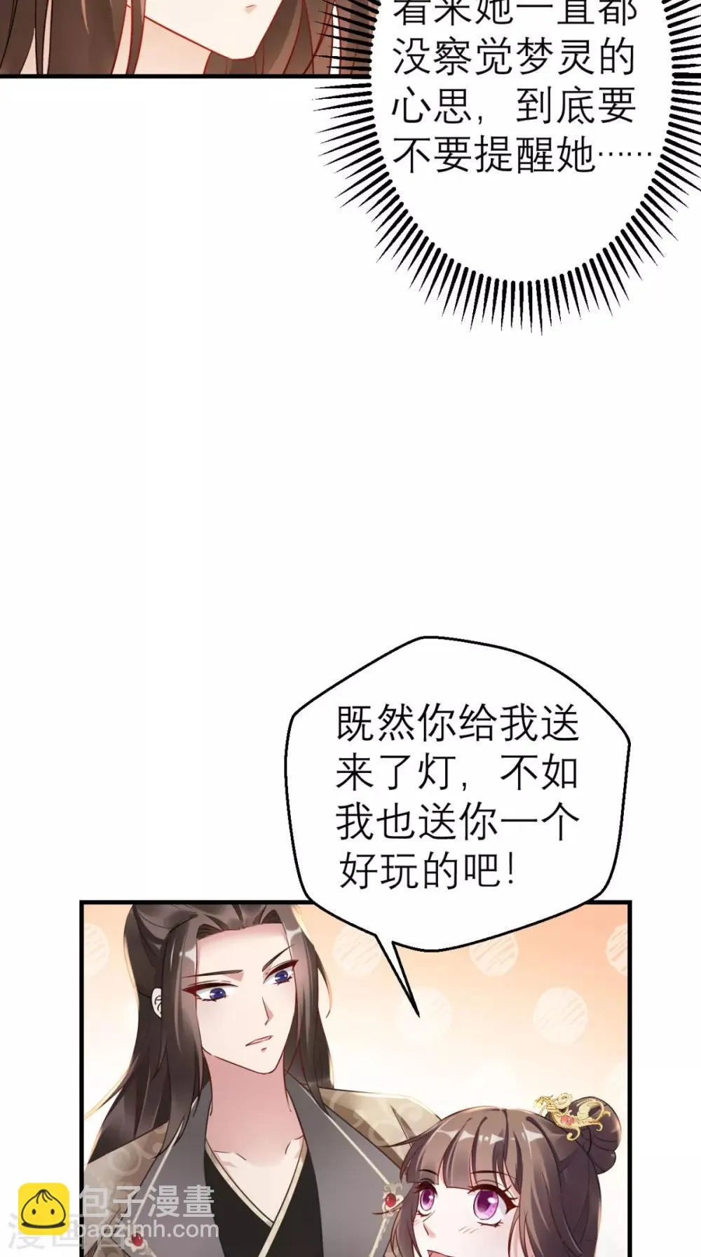 第47话 晕倒 第12页