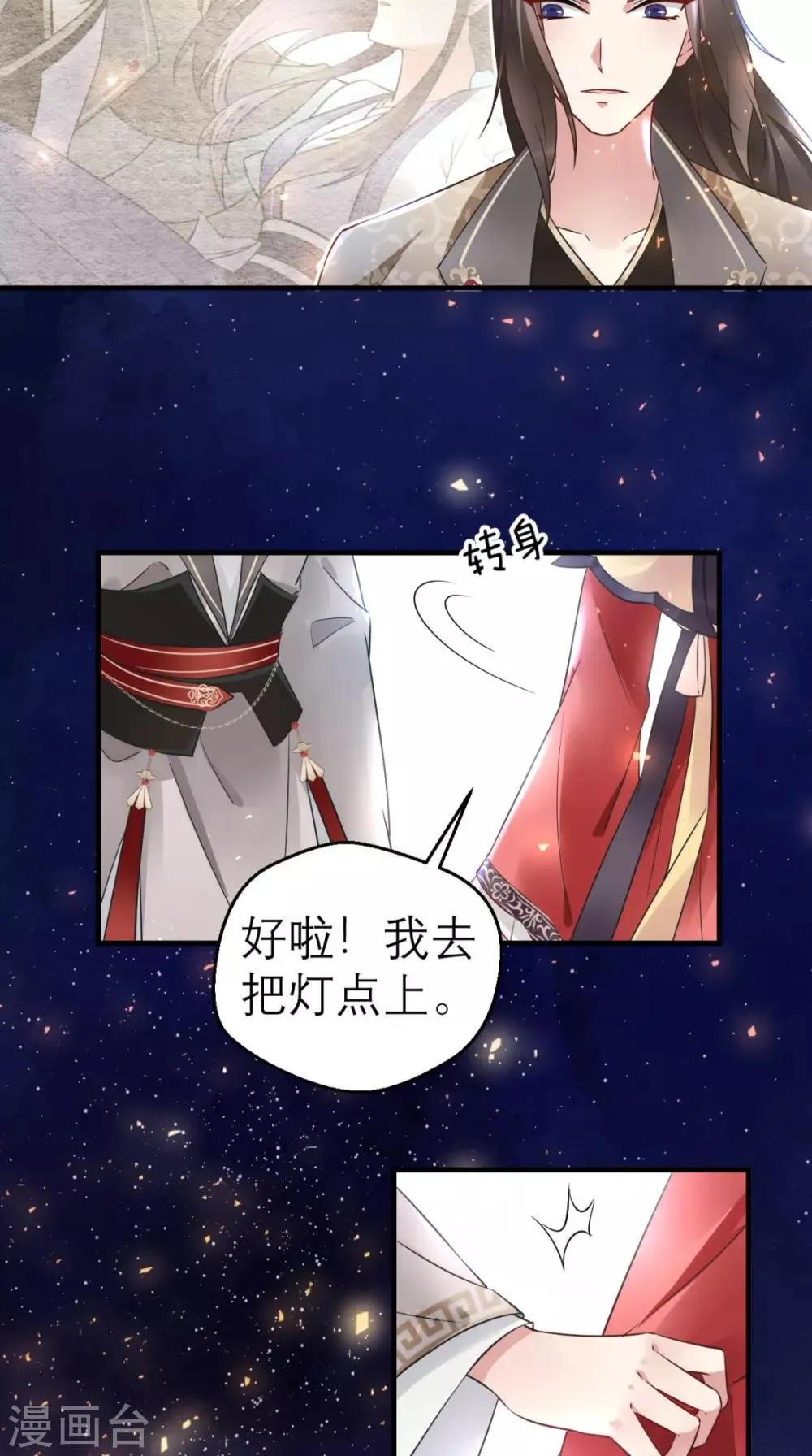 第47话 晕倒 第16页
