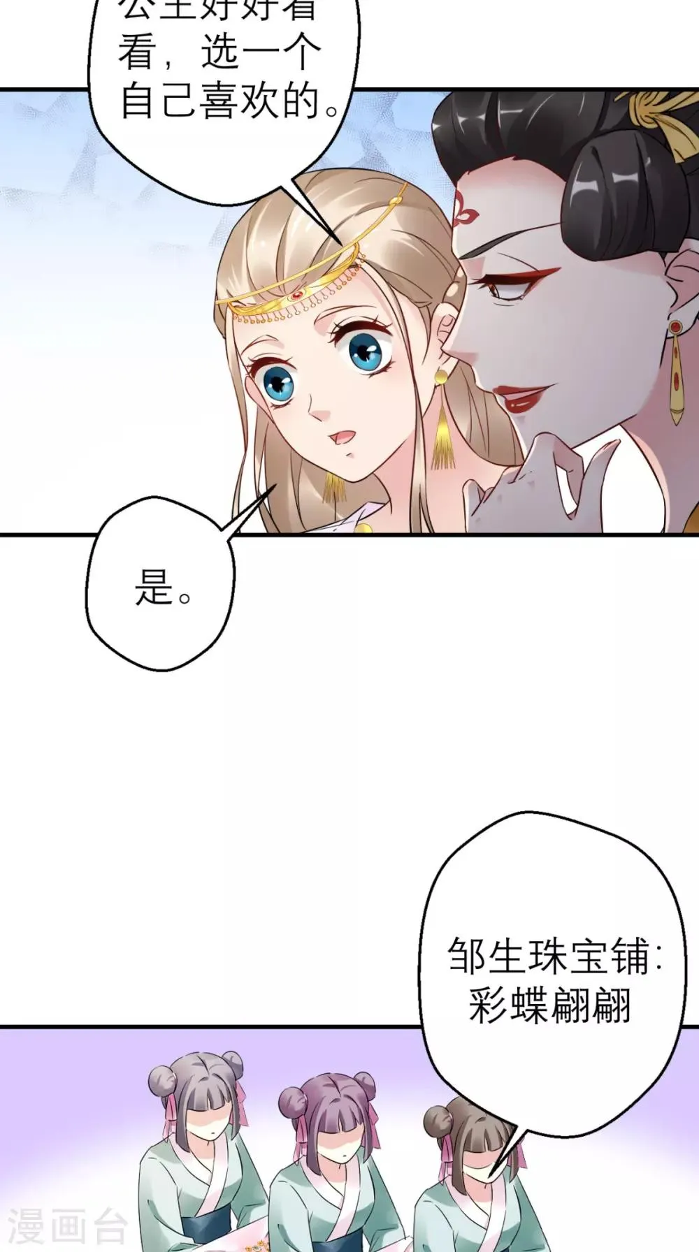 第47话 晕倒 第21页