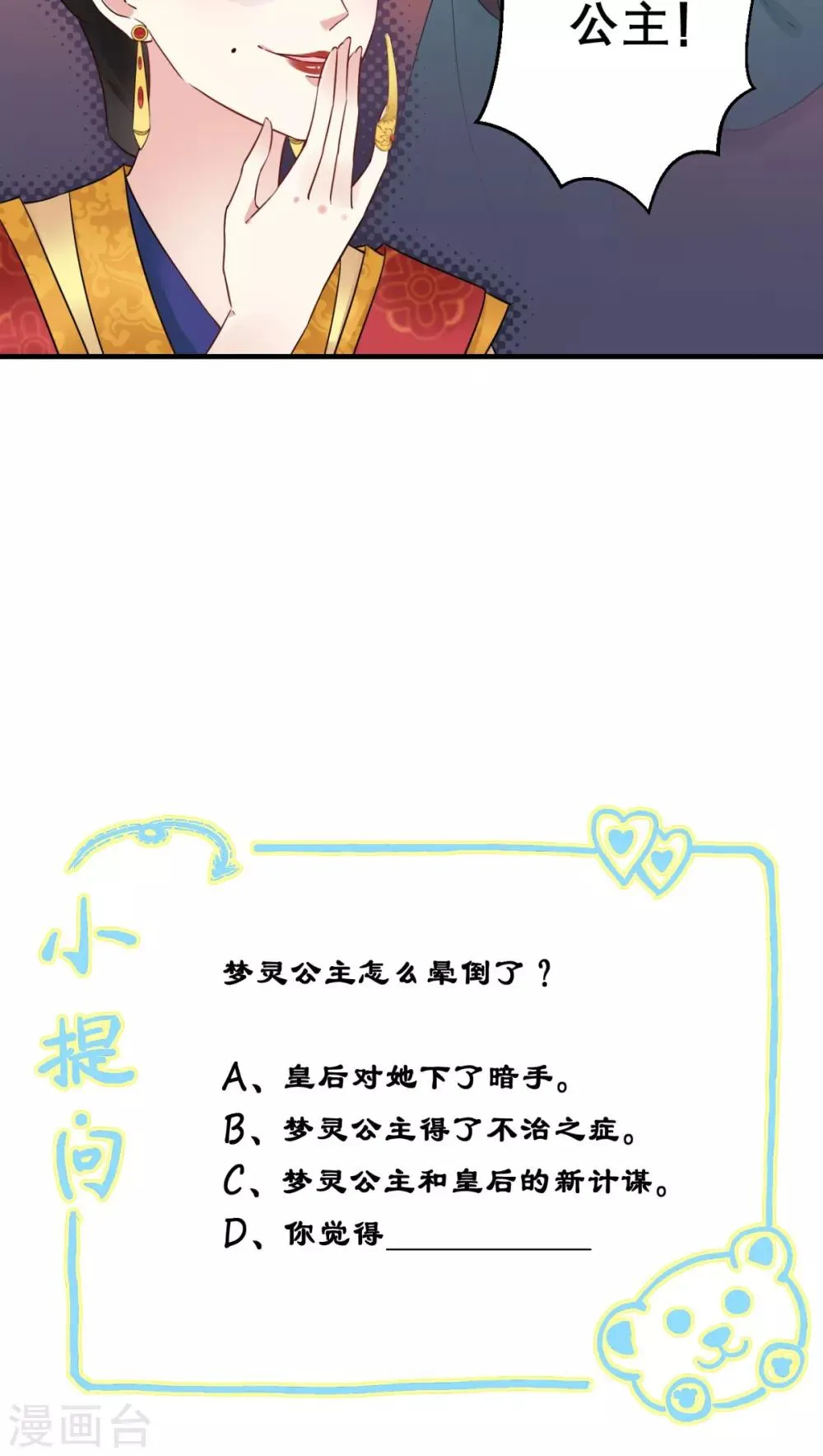 第47话 晕倒 第32页