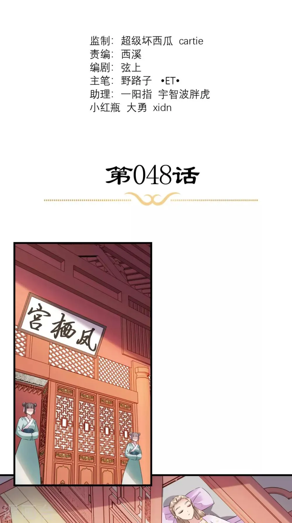 第48话 赐鸩酒 第2页