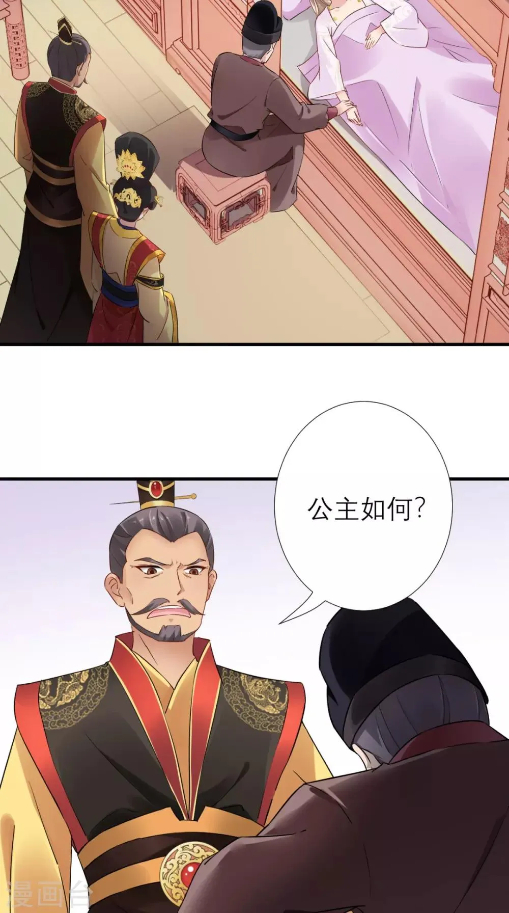 第48话 赐鸩酒 第3页