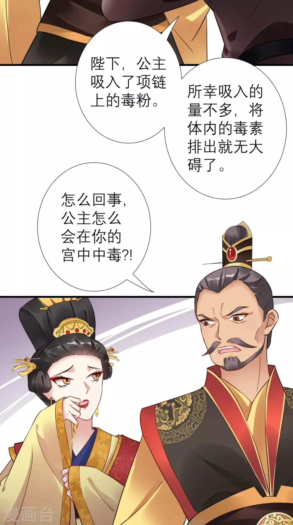 第48话 赐鸩酒 第4页