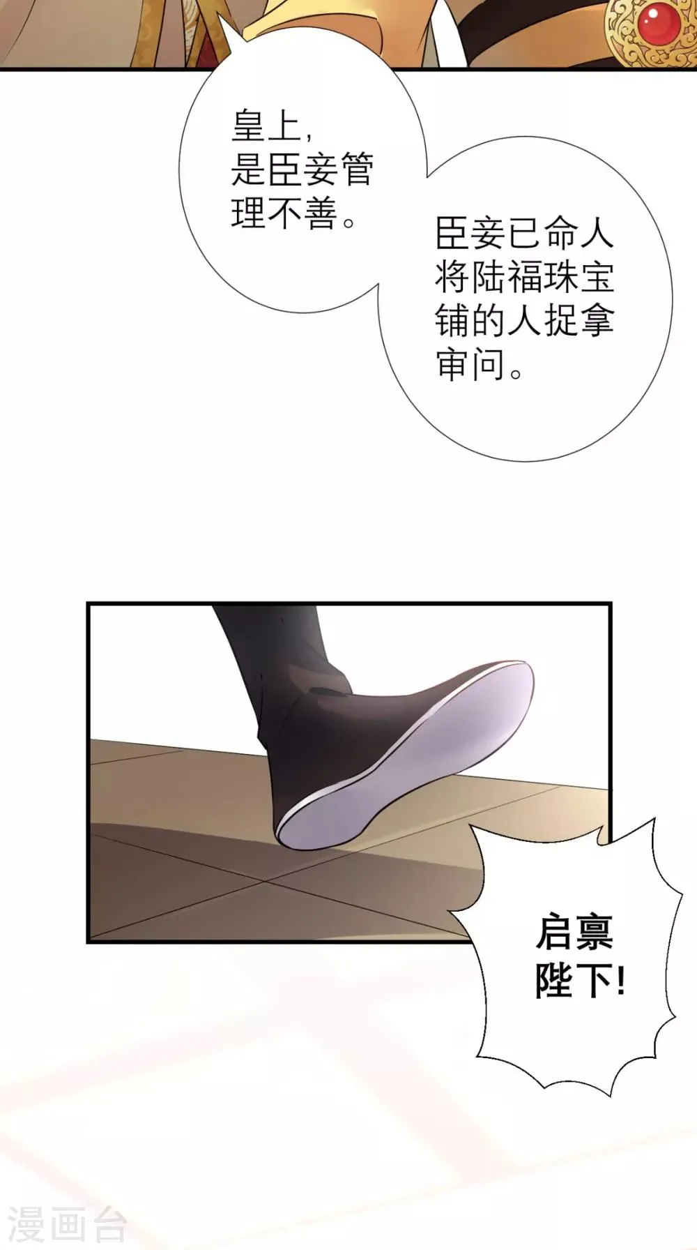 第48话 赐鸩酒 第5页