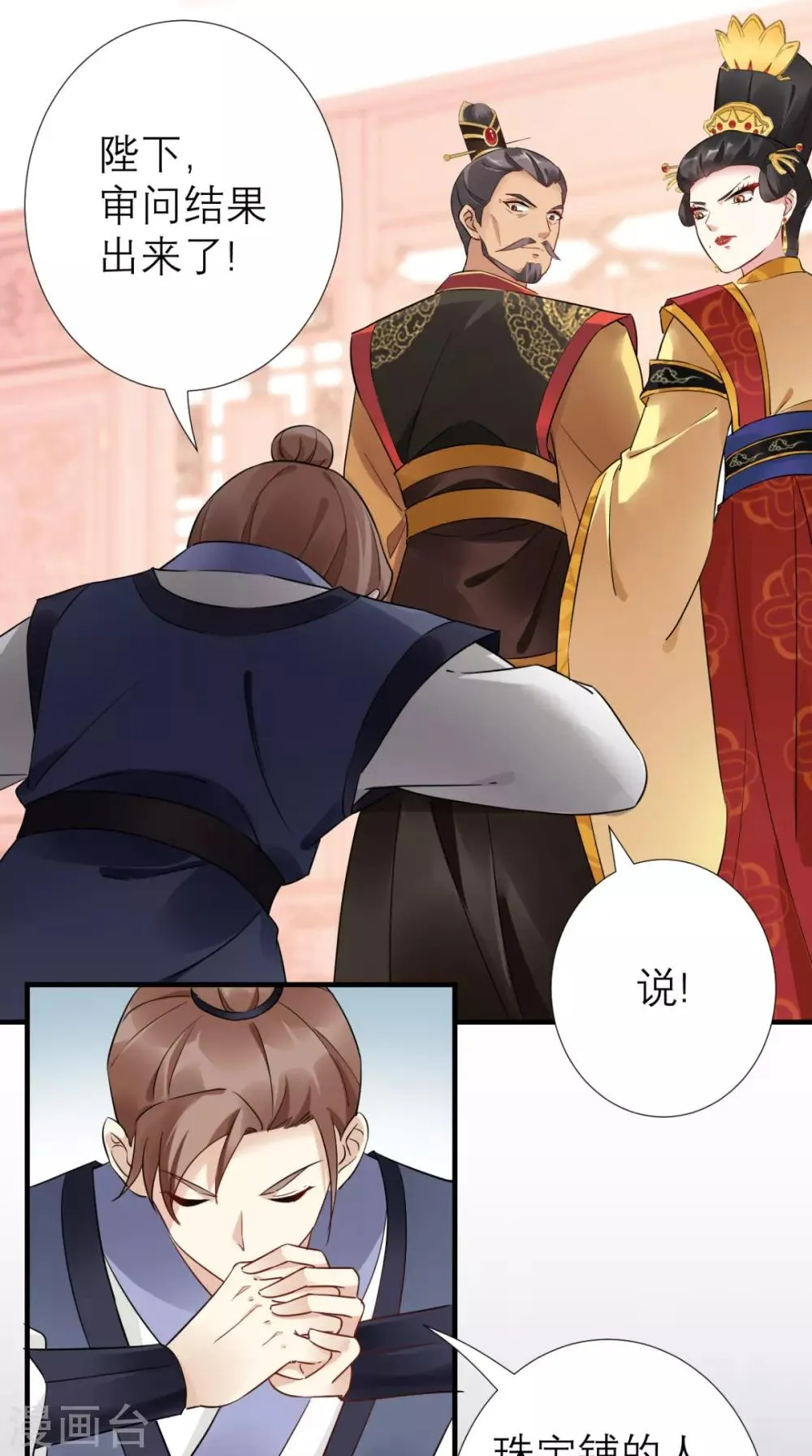 第48话 赐鸩酒 第6页