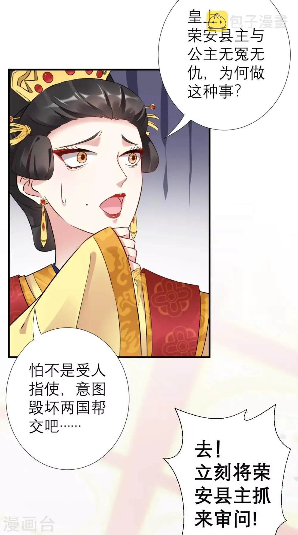 第48话 赐鸩酒 第8页