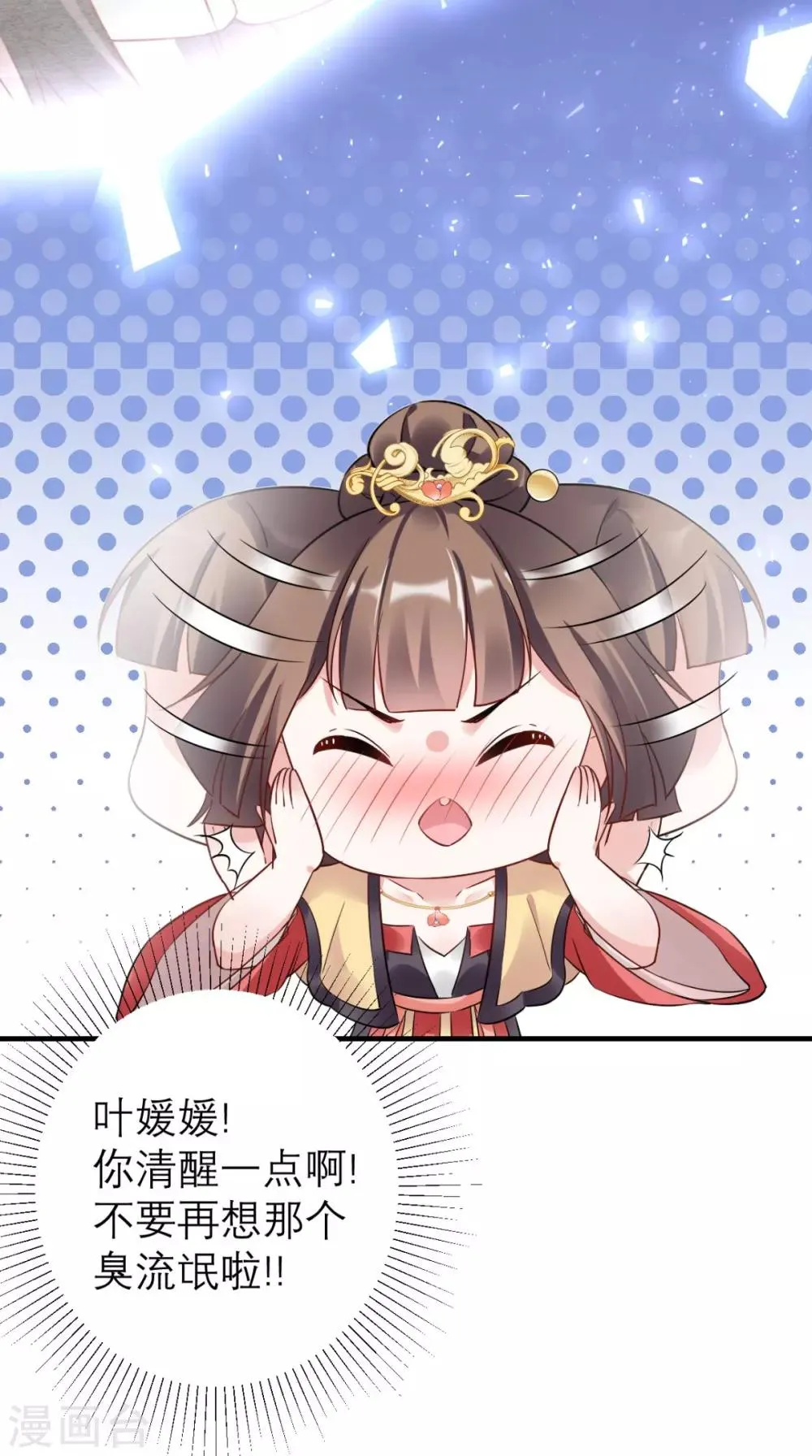 第48话 赐鸩酒 第13页