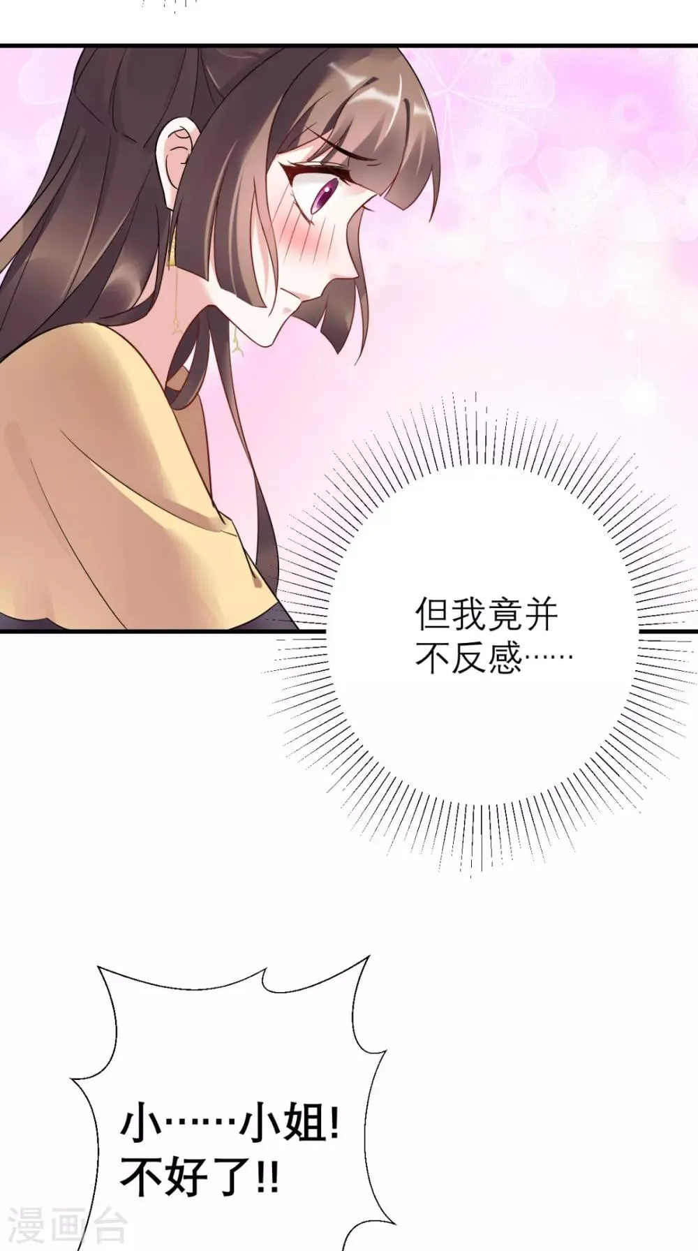 第48话 赐鸩酒 第14页