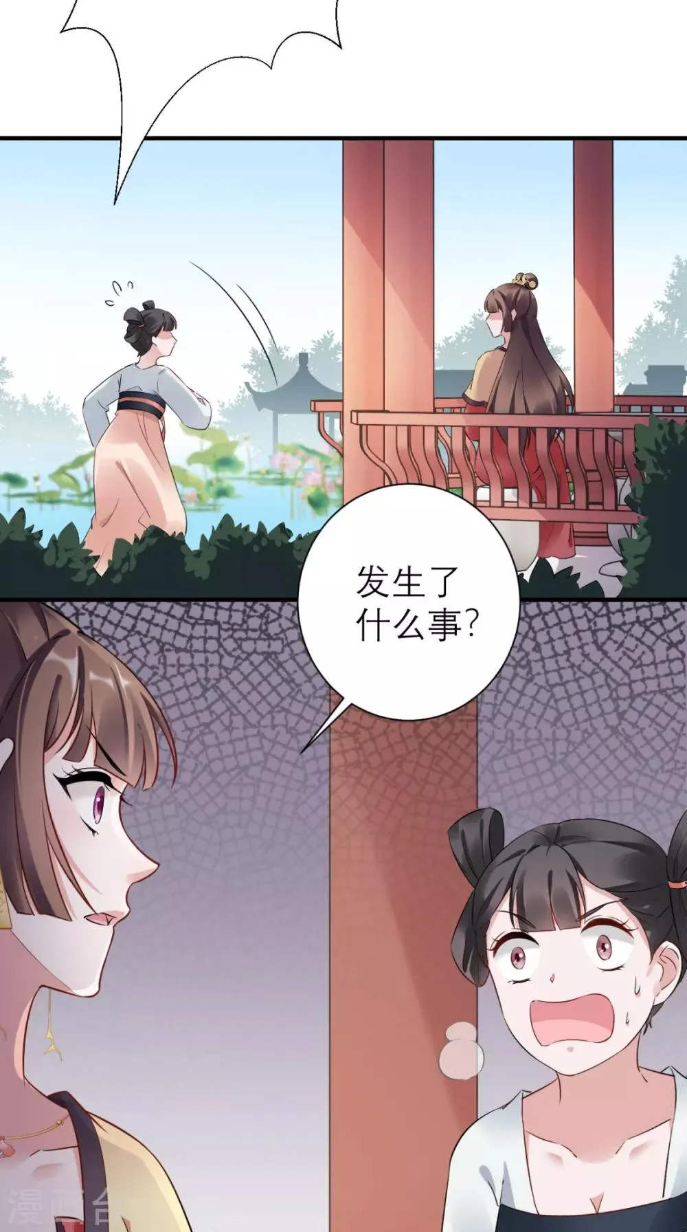 第48话 赐鸩酒 第15页