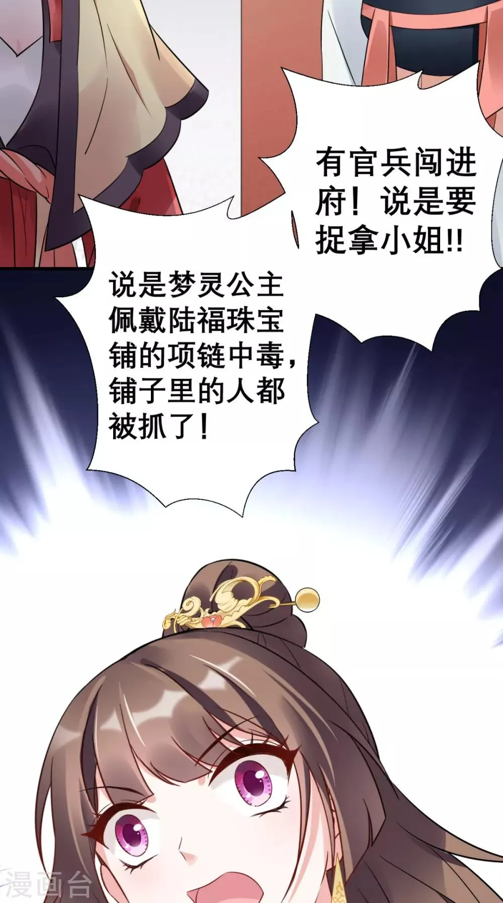 第48话 赐鸩酒 第16页