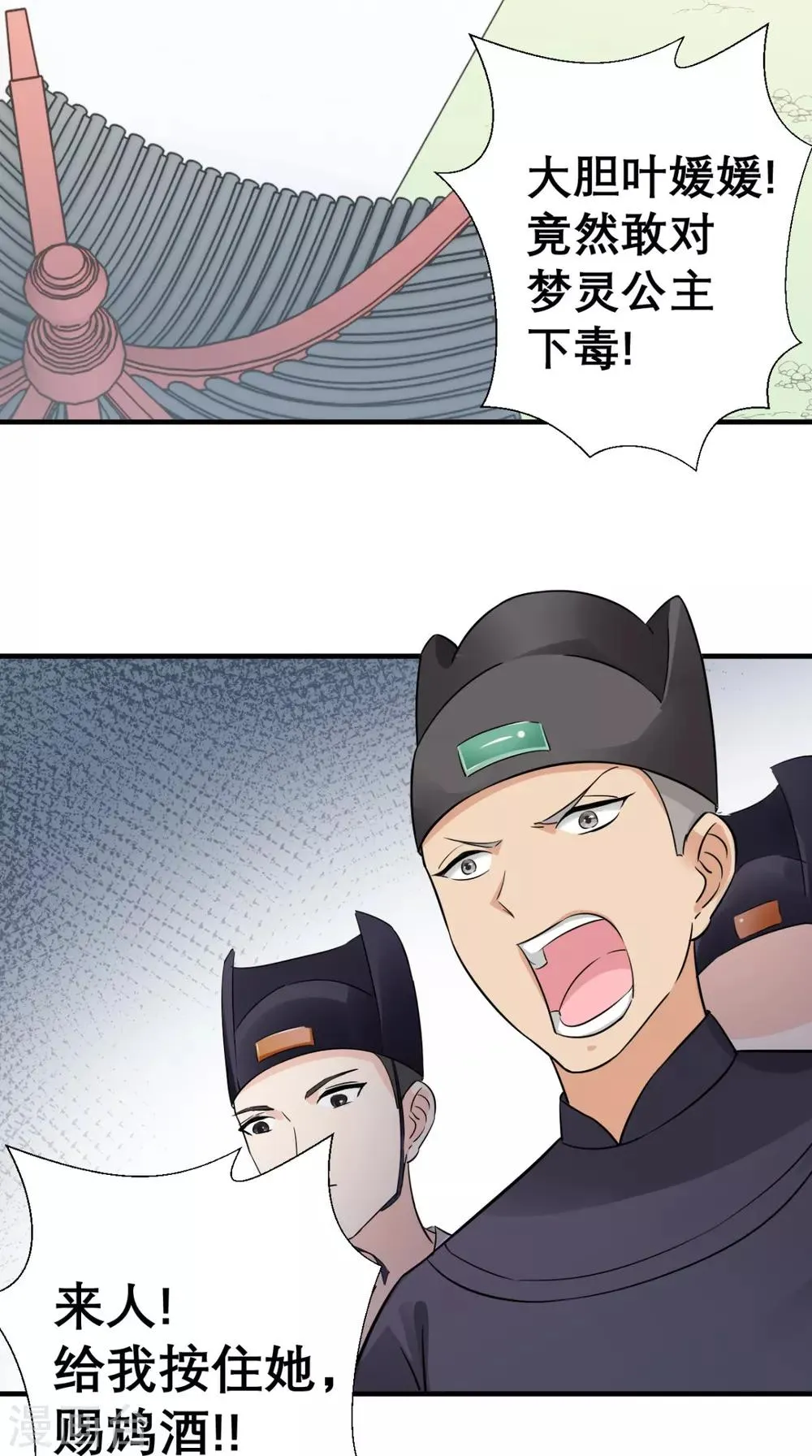 第48话 赐鸩酒 第18页