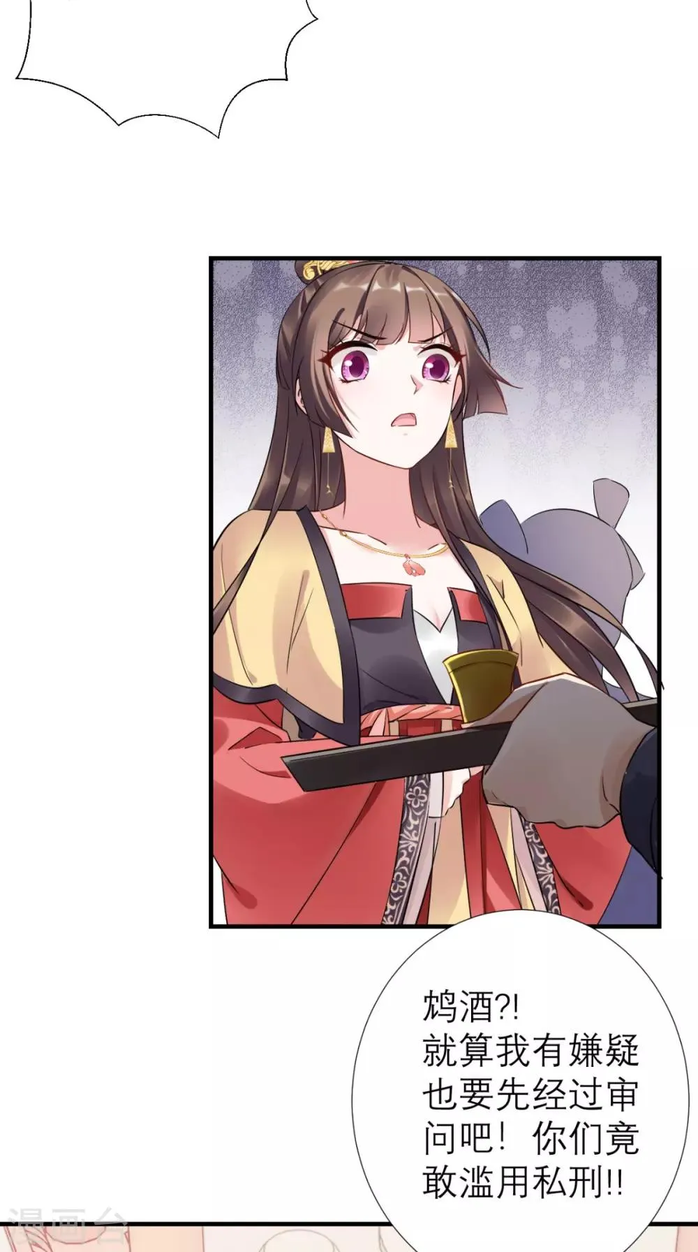 第48话 赐鸩酒 第19页