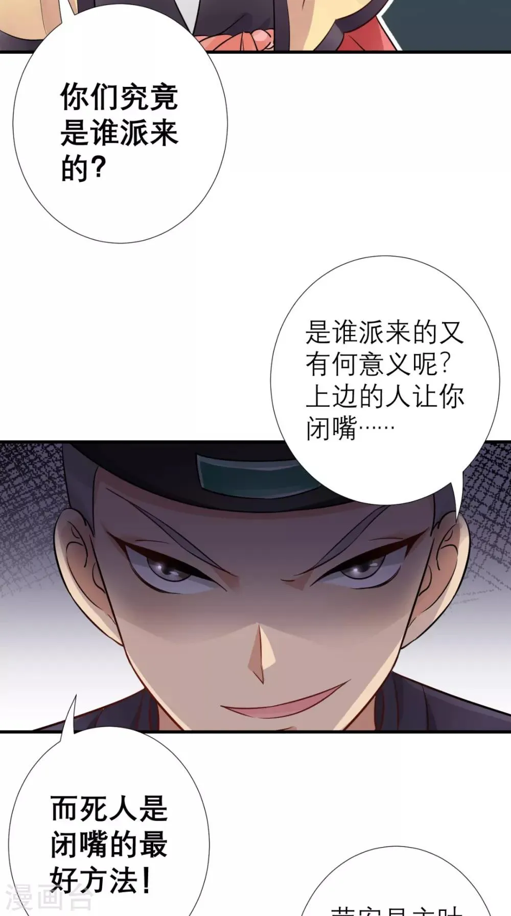 第48话 赐鸩酒 第21页
