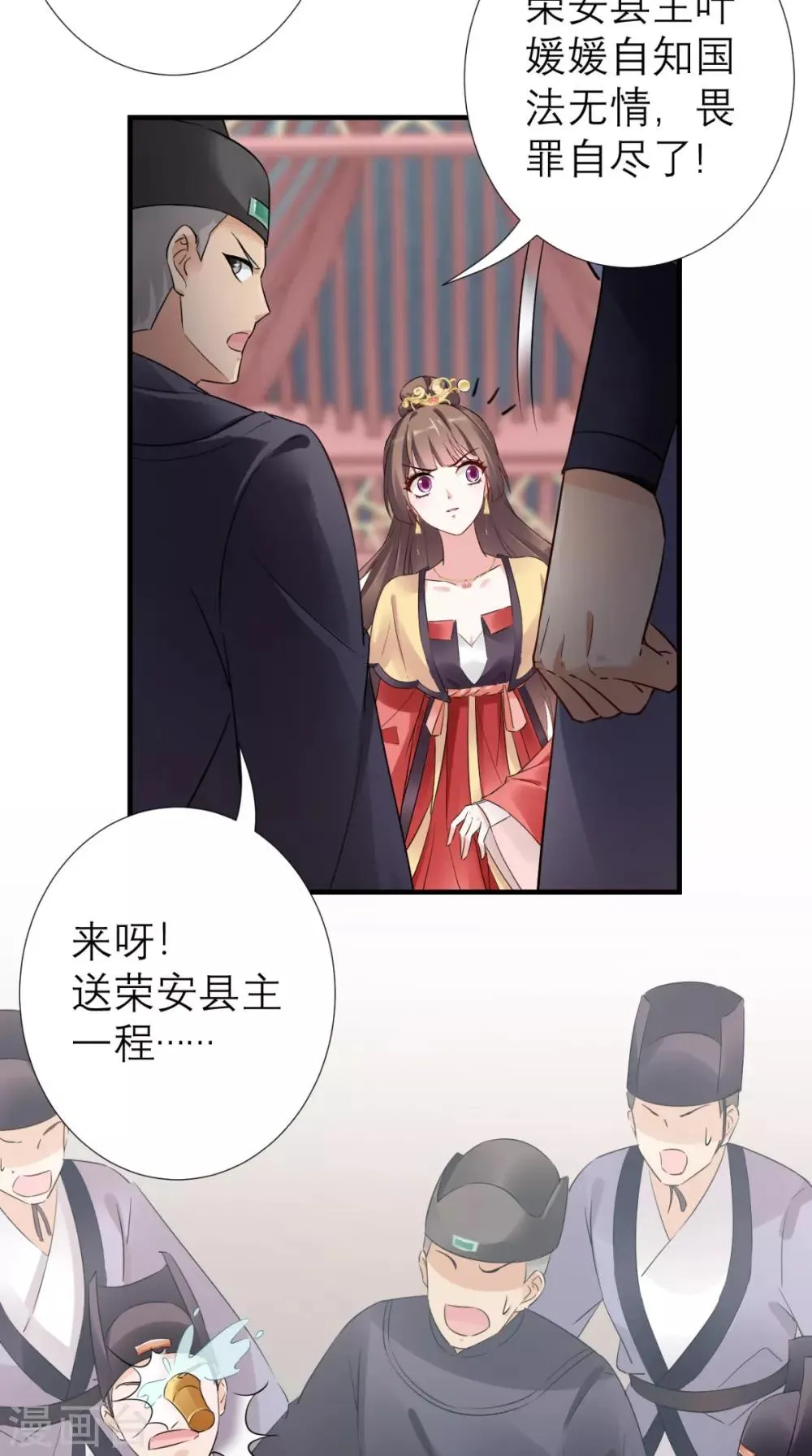 第48话 赐鸩酒 第22页