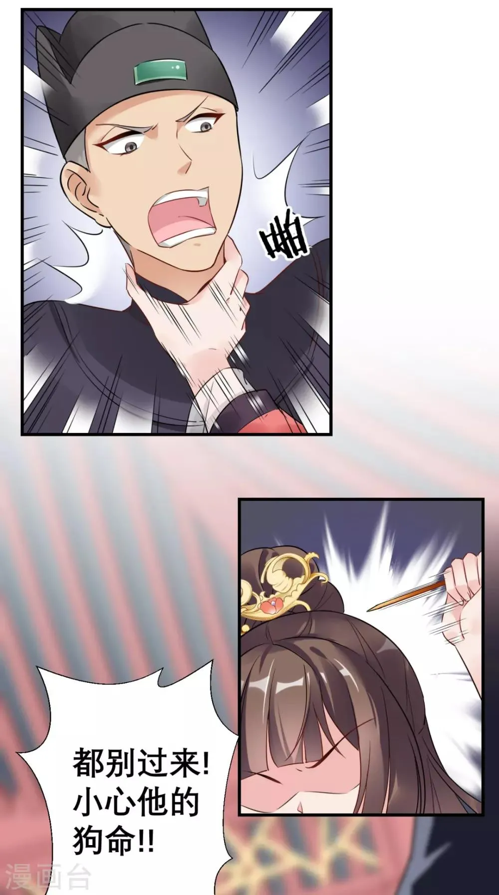 第48话 赐鸩酒 第24页