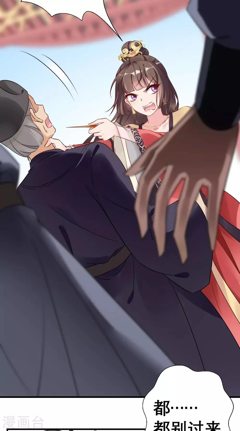 第48话 赐鸩酒 第25页