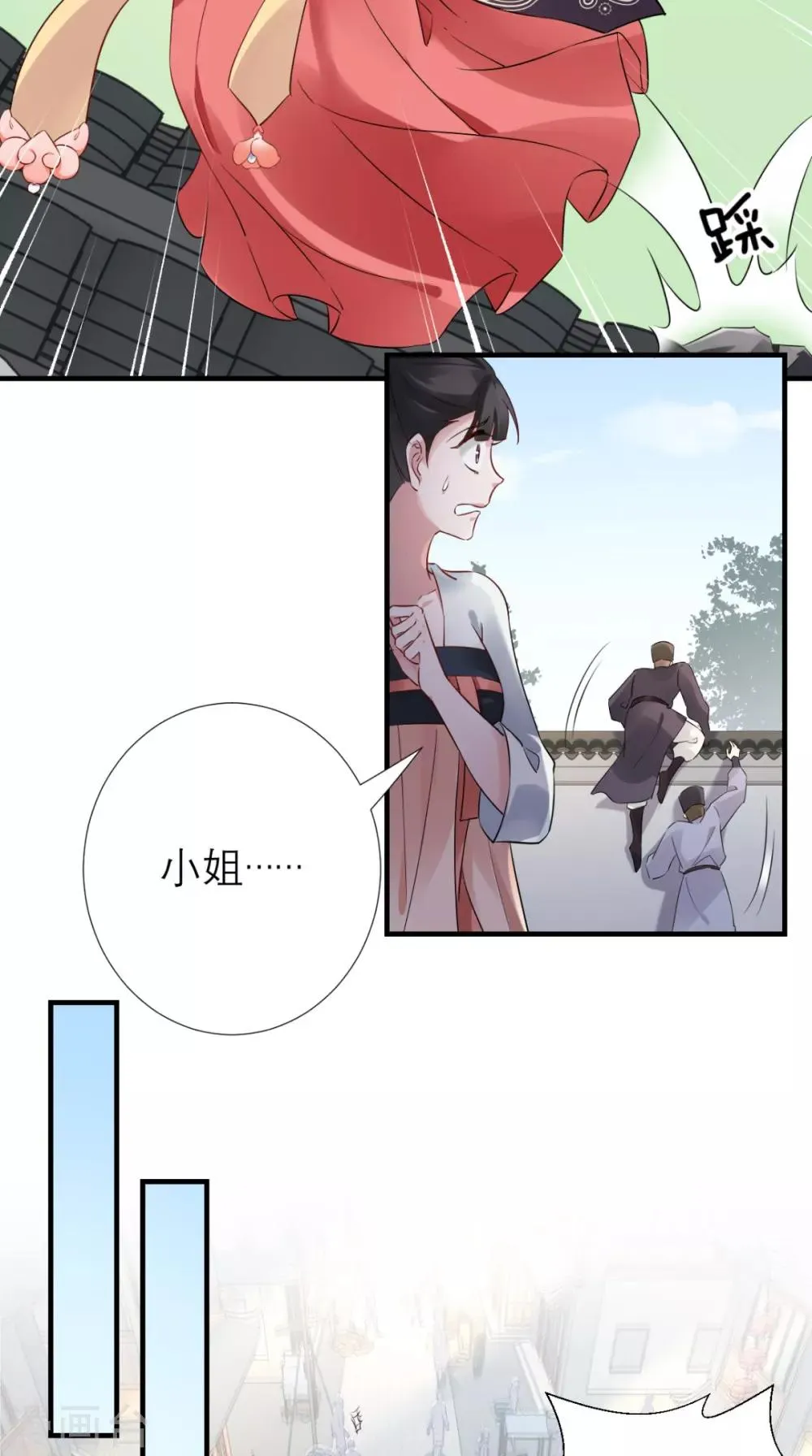 第48话 赐鸩酒 第29页