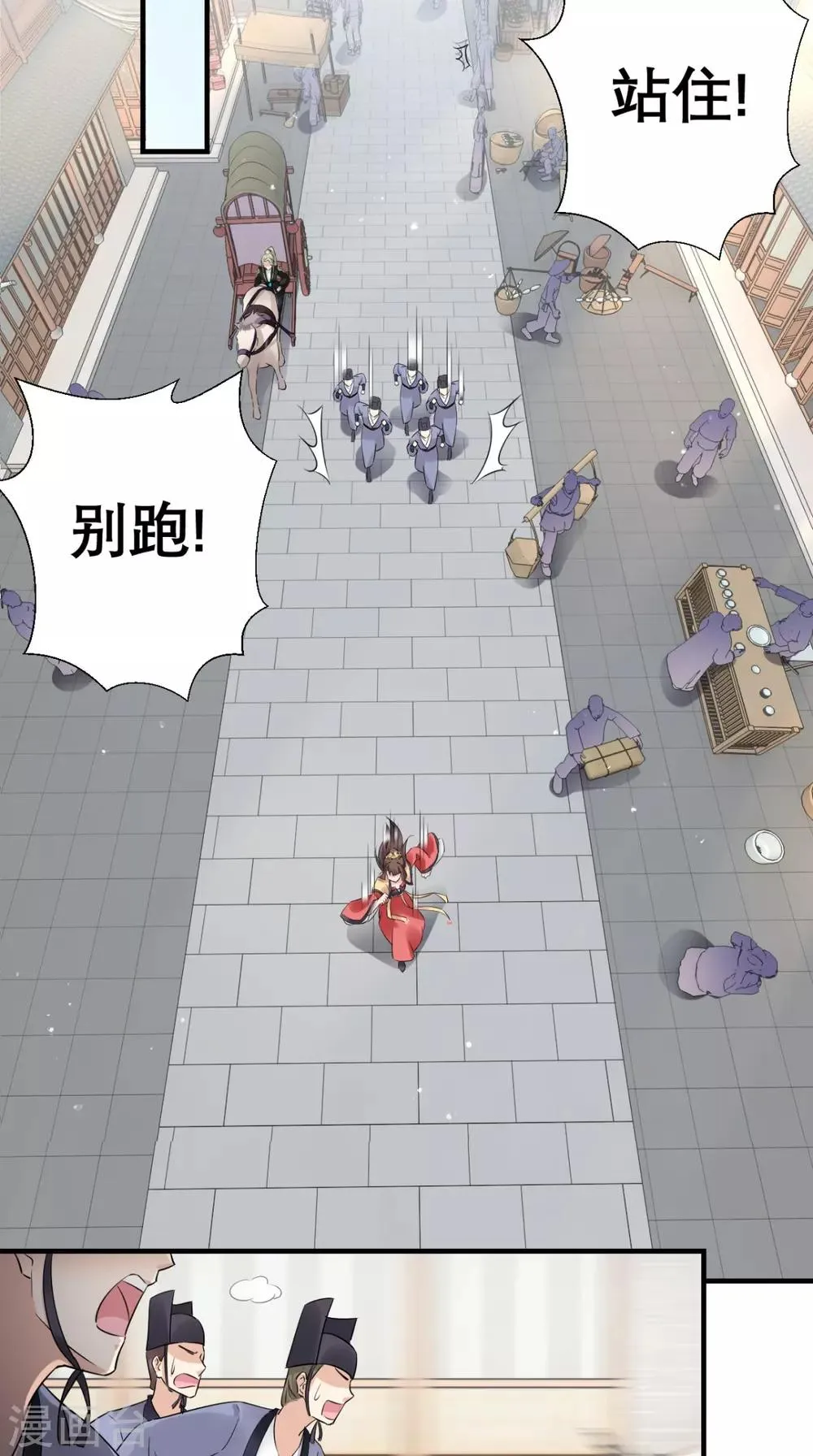 第48话 赐鸩酒 第30页