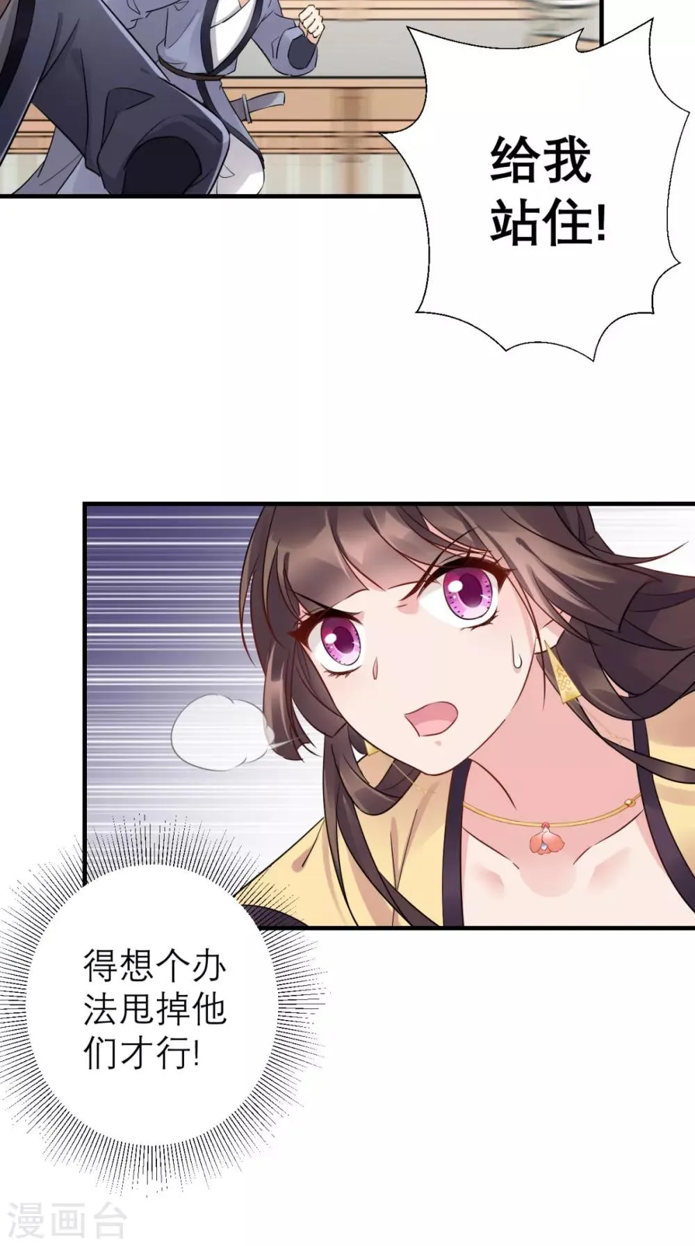 第48话 赐鸩酒 第31页