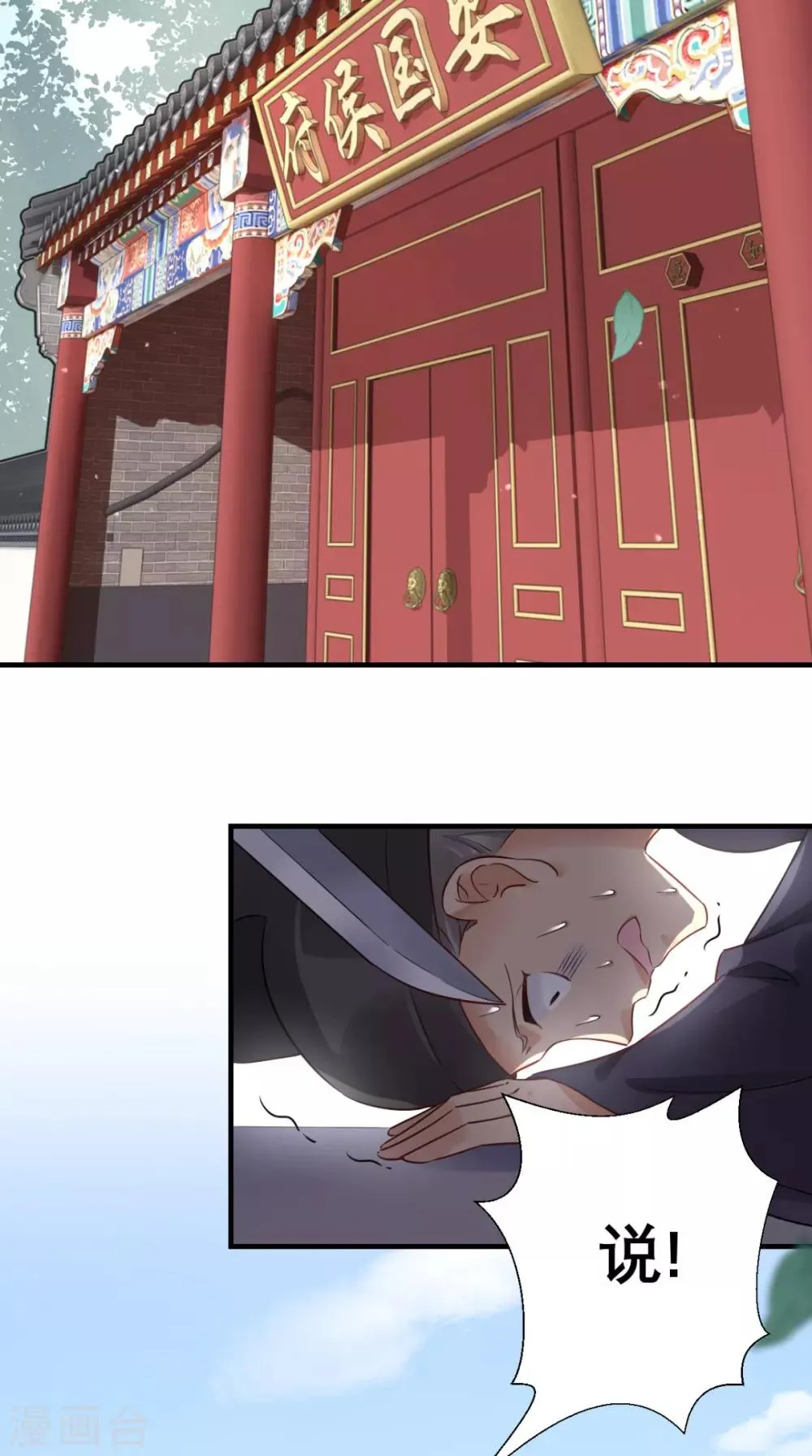 第48话 赐鸩酒 第39页
