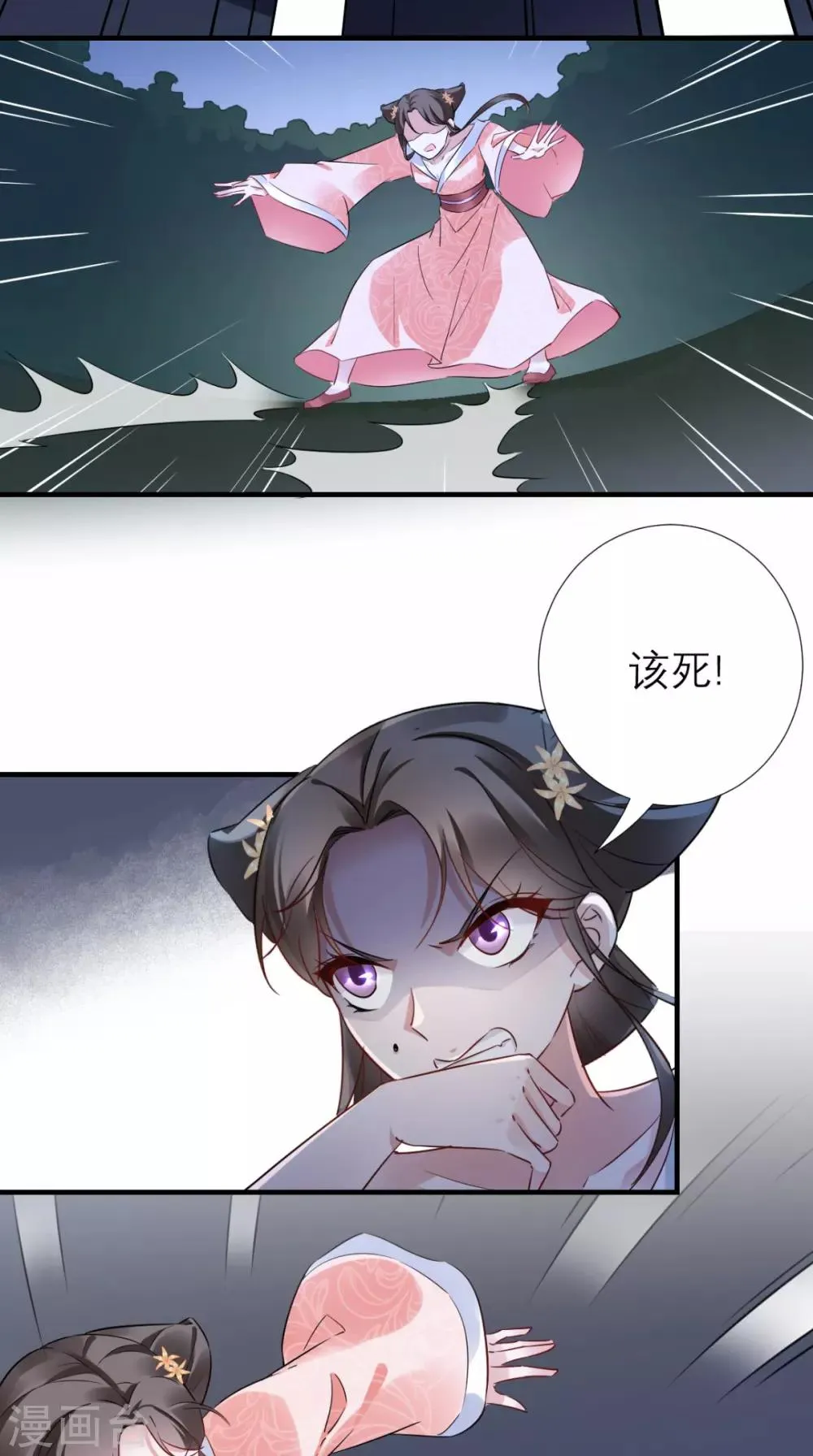 第50话 中毒 第8页
