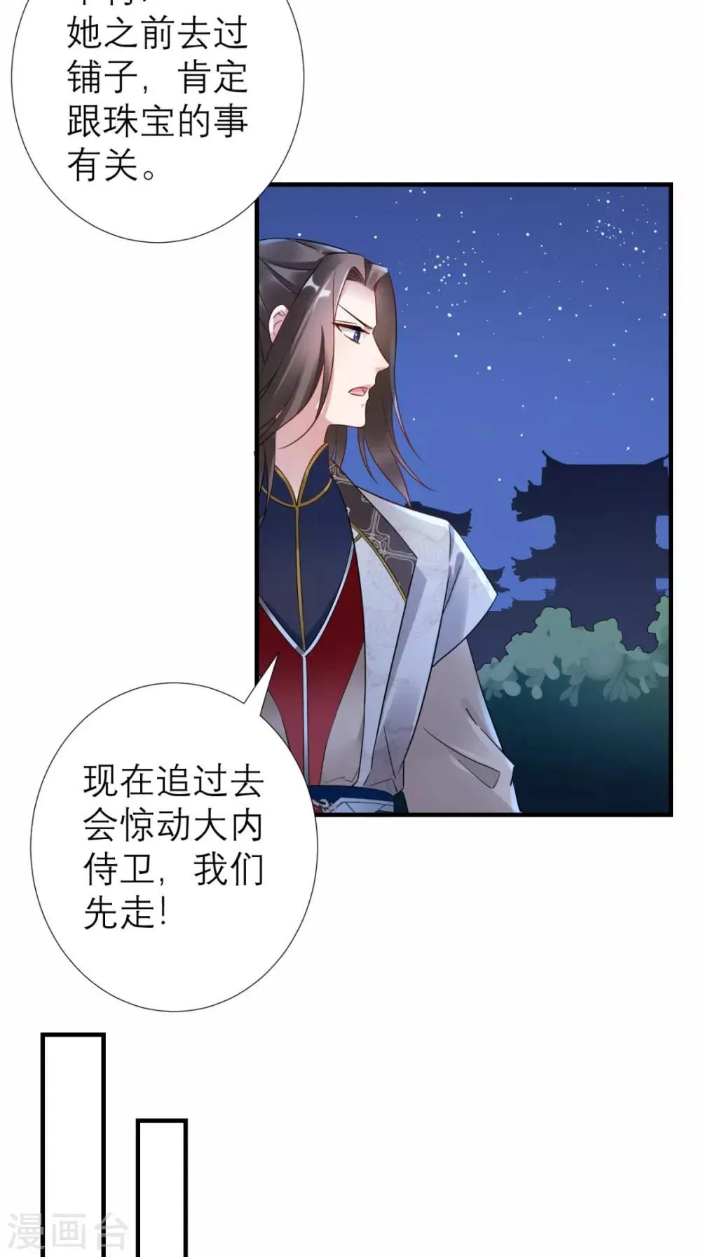 第50话 中毒 第11页