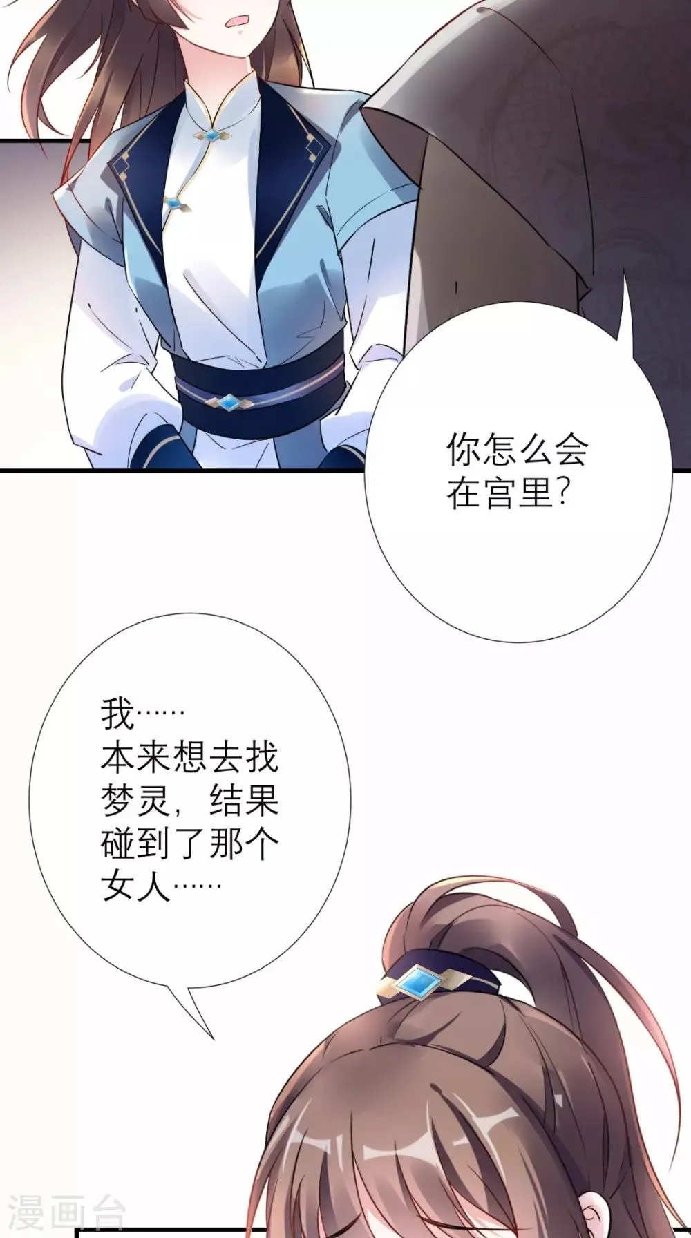 第50话 中毒 第18页