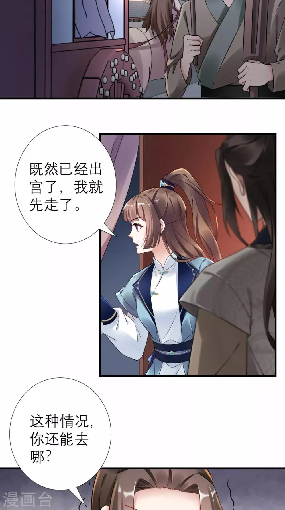 第50话 中毒 第23页