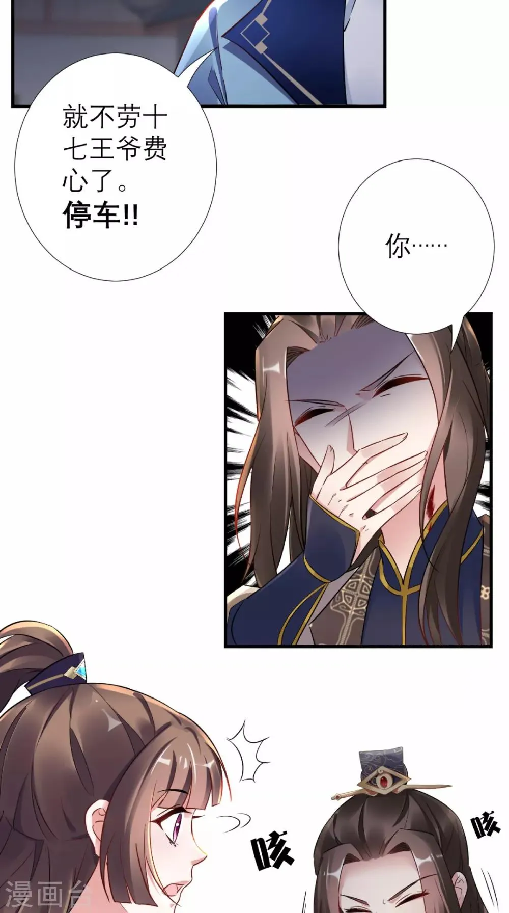 第50话 中毒 第25页
