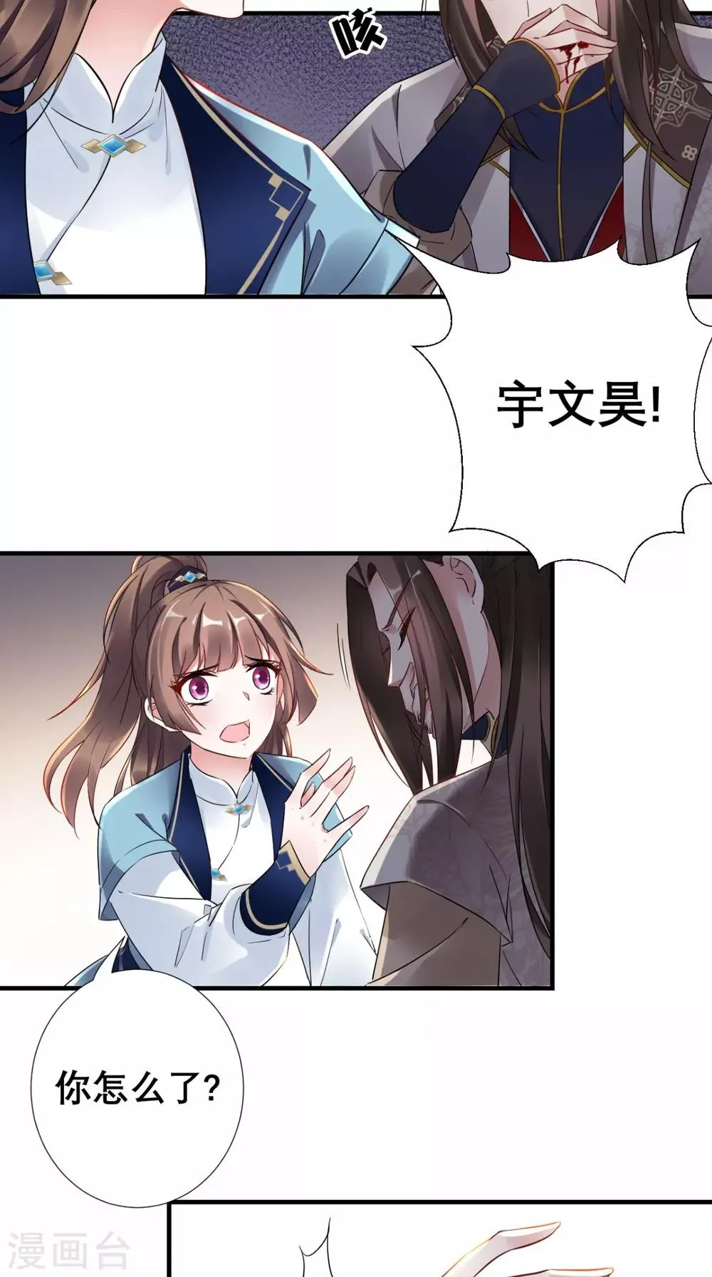 第50话 中毒 第26页