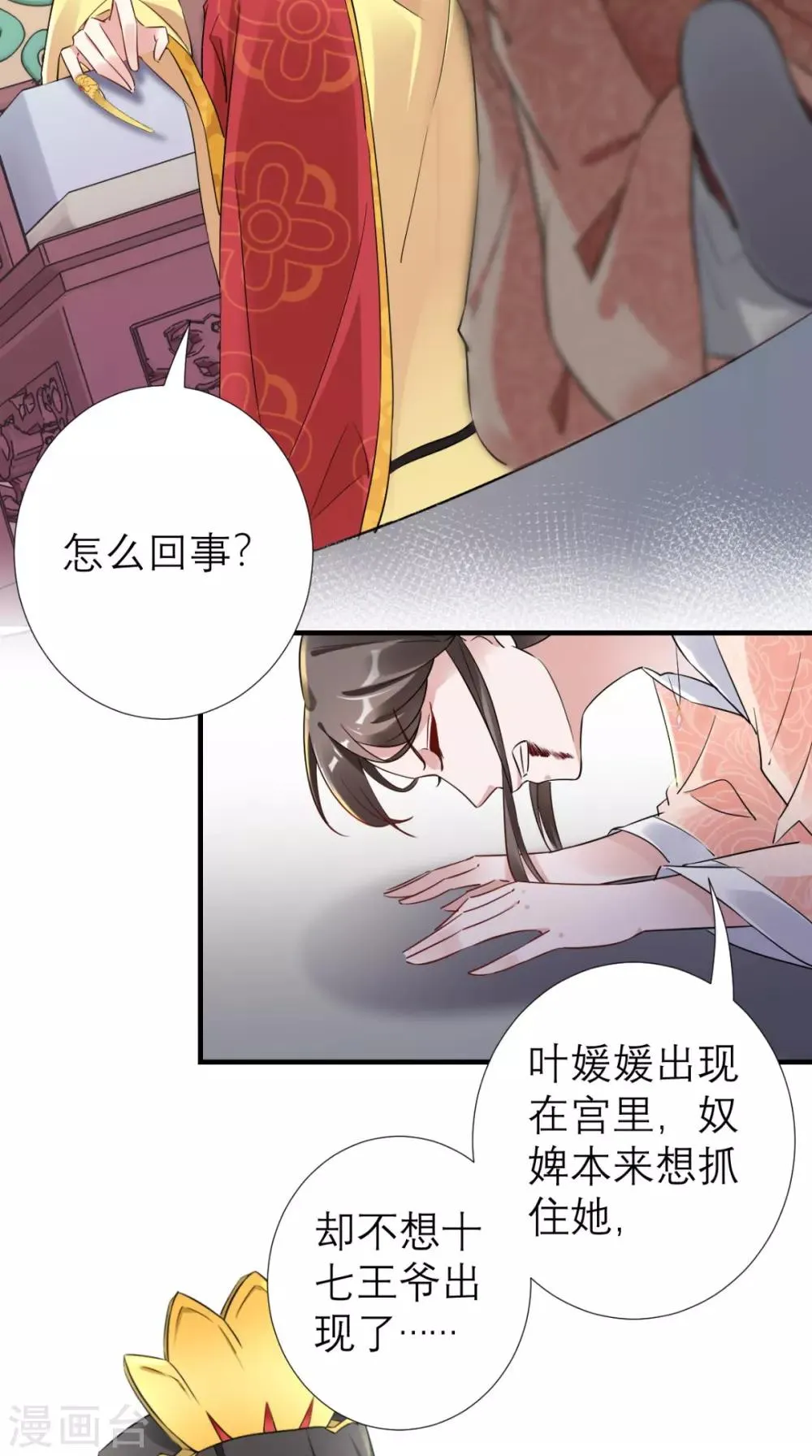 第50话 中毒 第33页