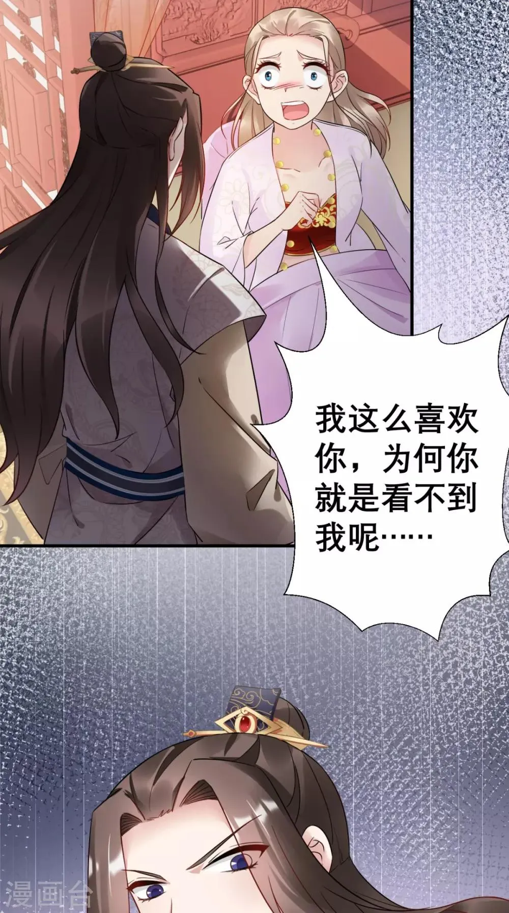第49话 原来如此 第8页