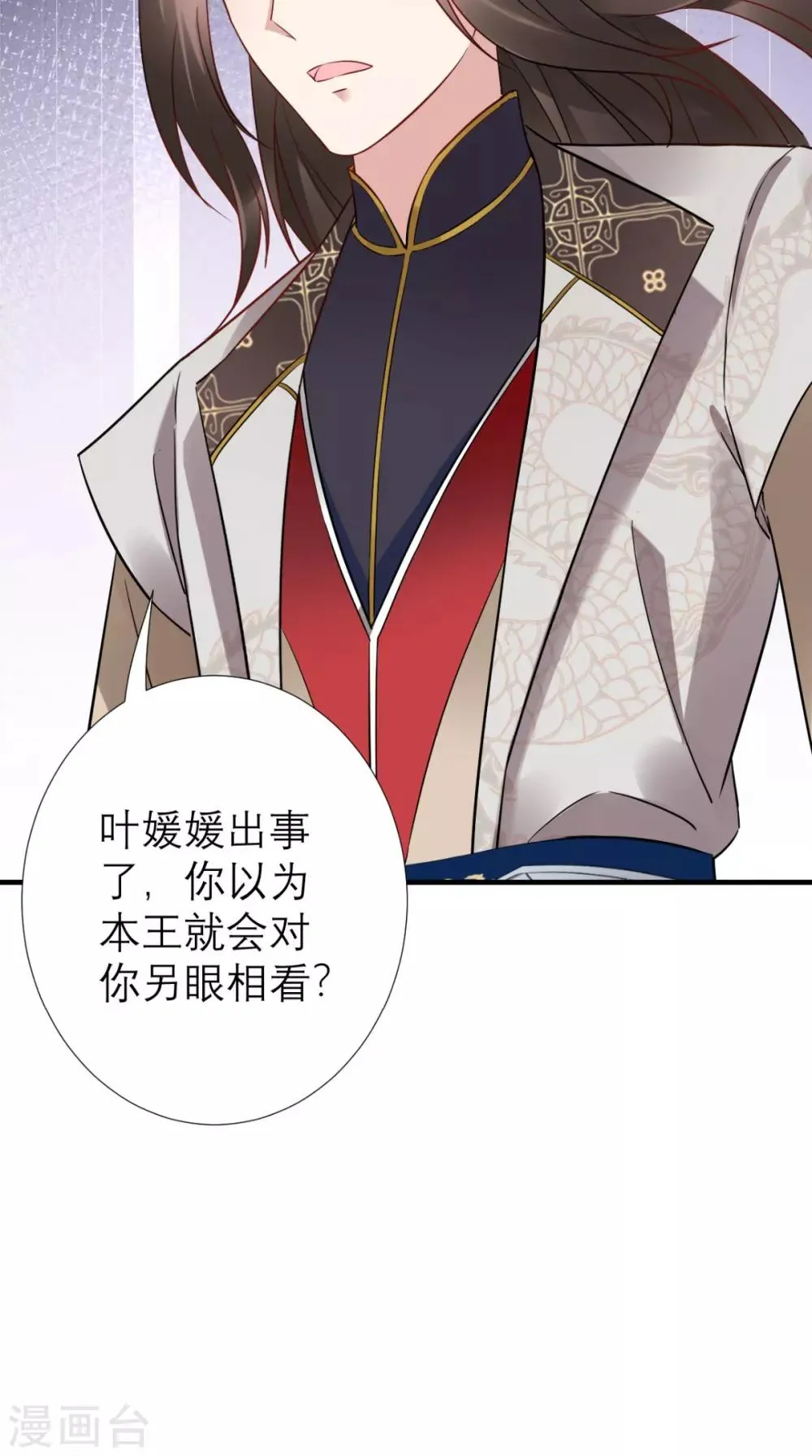 第49话 原来如此 第9页
