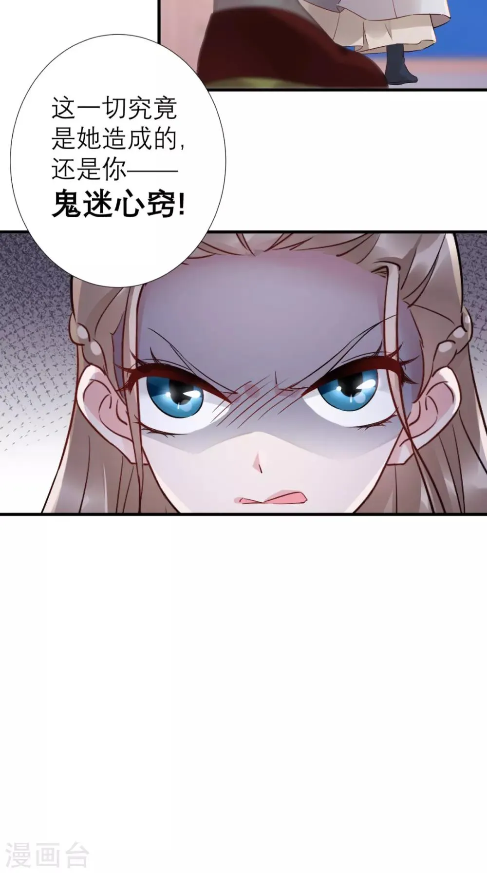 第49话 原来如此 第24页