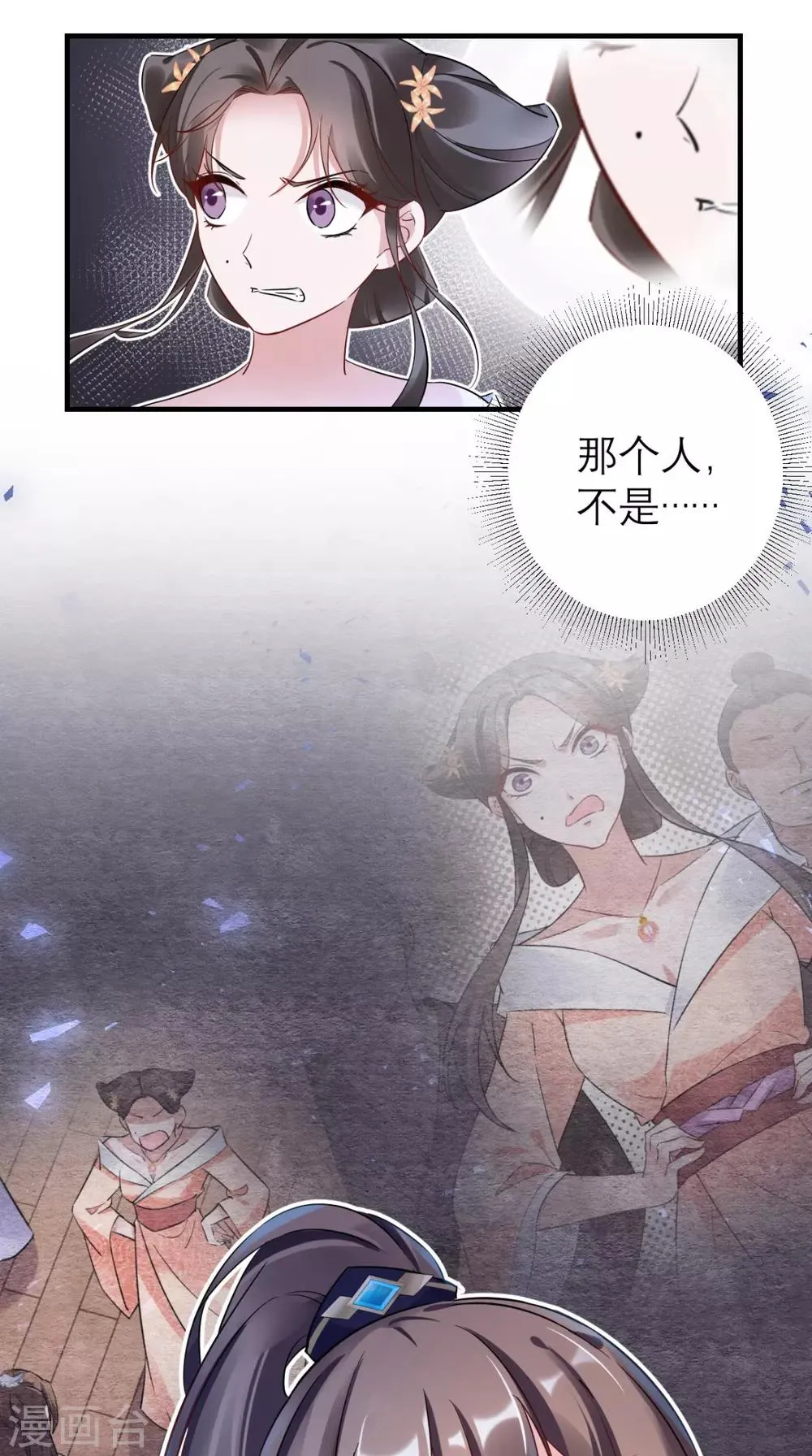 第49话 原来如此 第29页