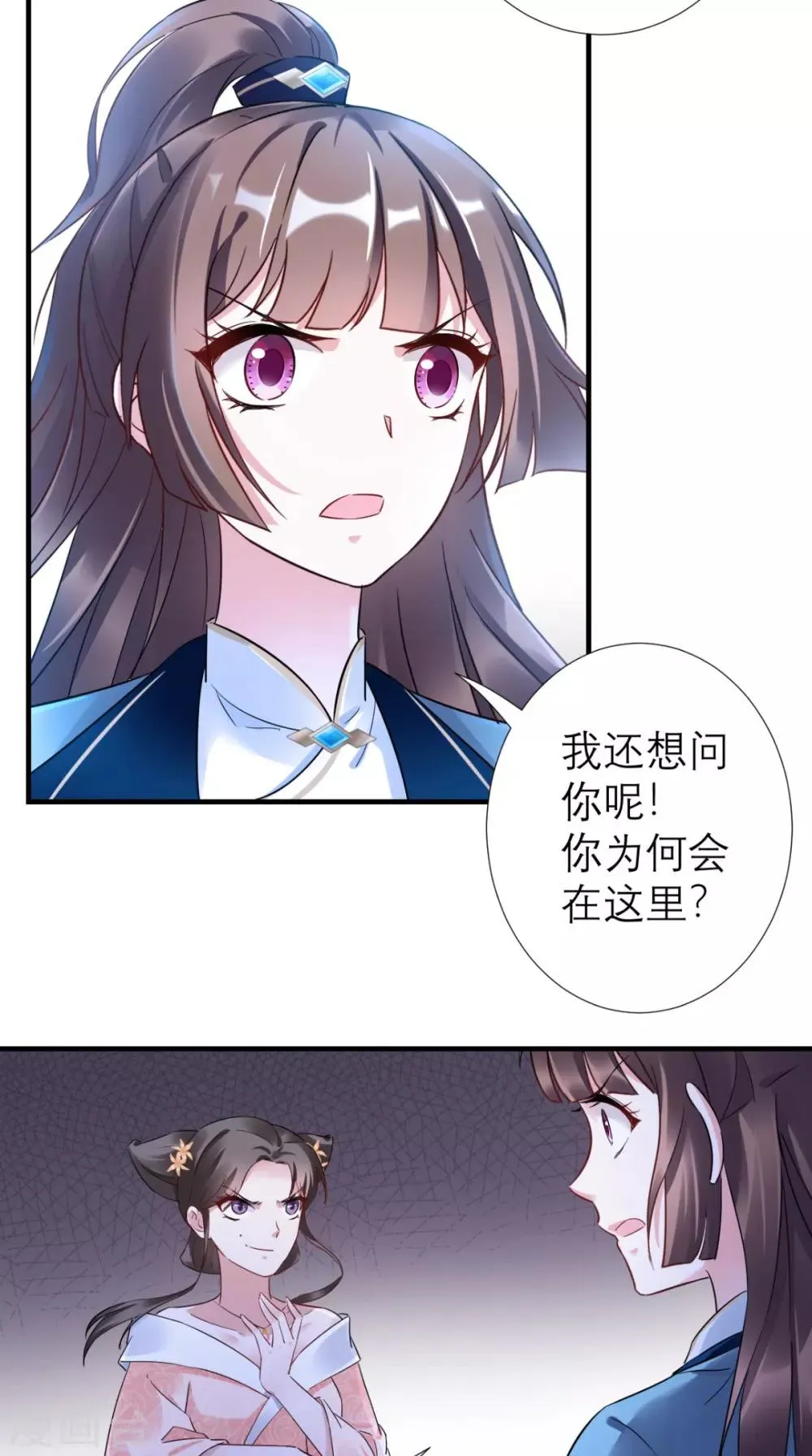 第49话 原来如此 第33页