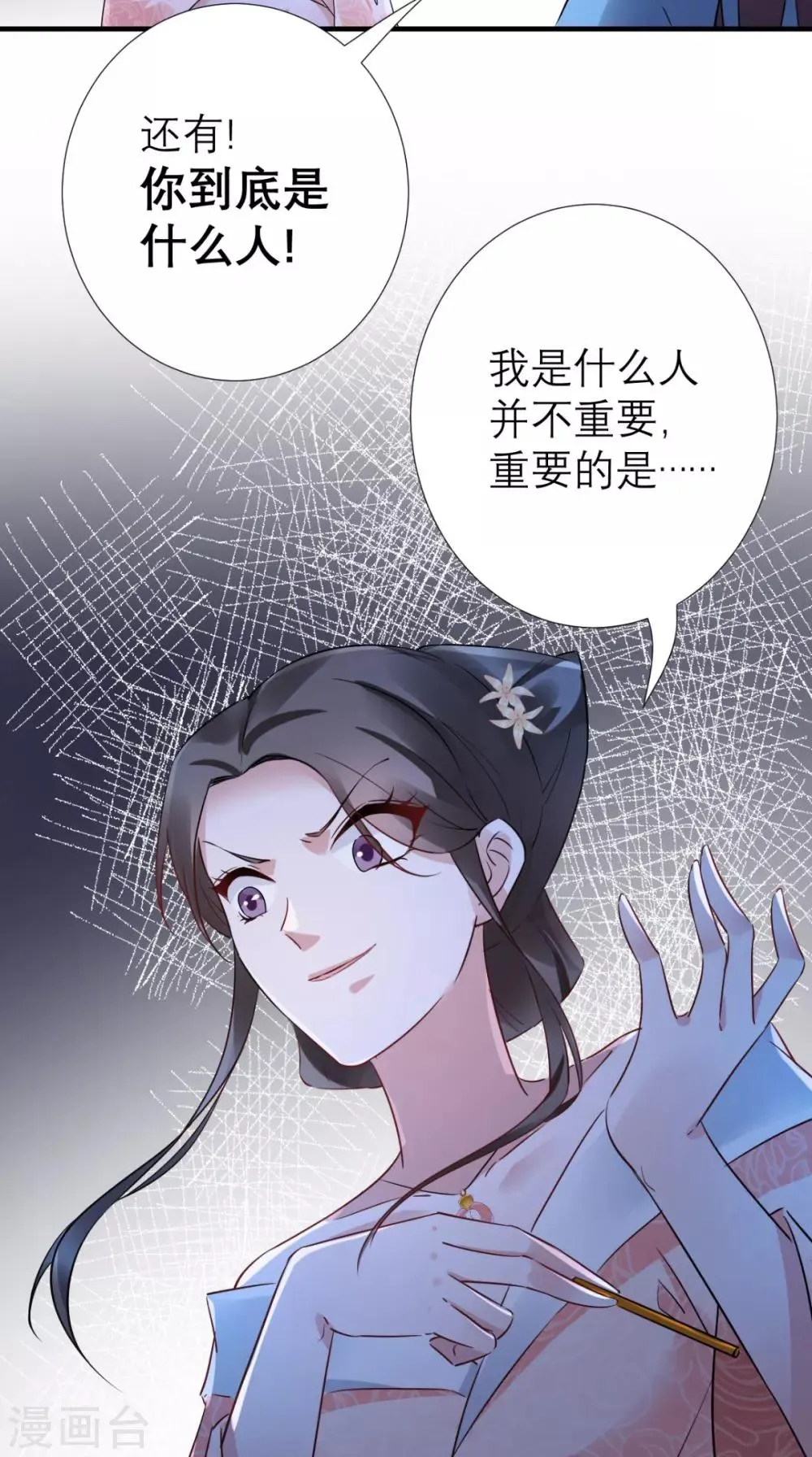 第49话 原来如此 第34页