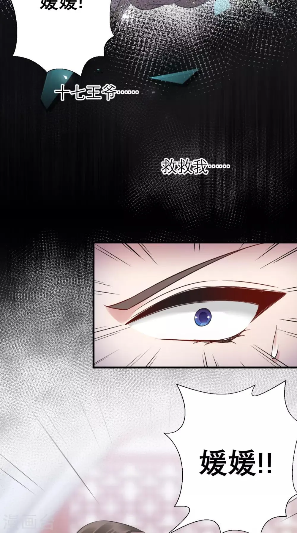 第51话 三皇子打上门 第6页