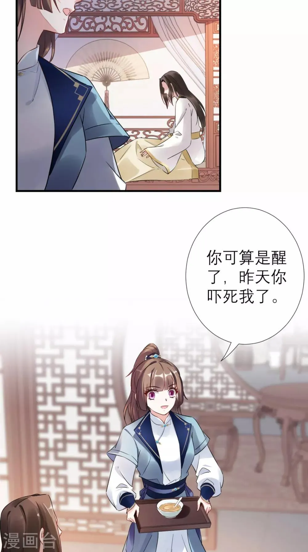 第51话 三皇子打上门 第8页
