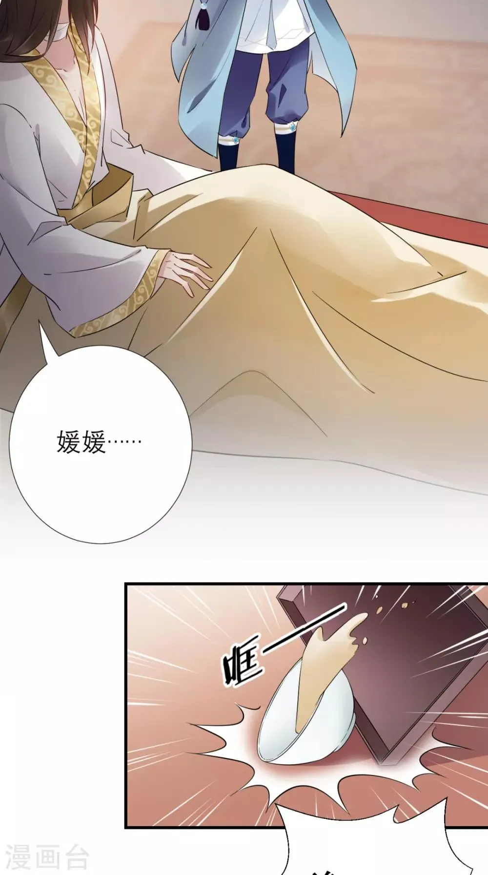 第51话 三皇子打上门 第9页