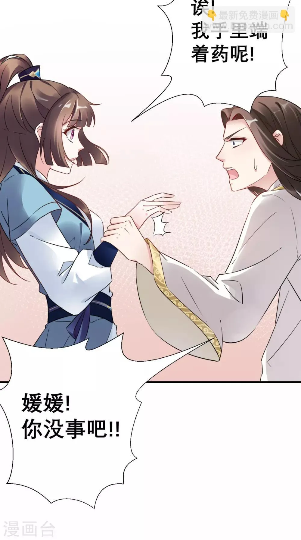 第51话 三皇子打上门 第10页