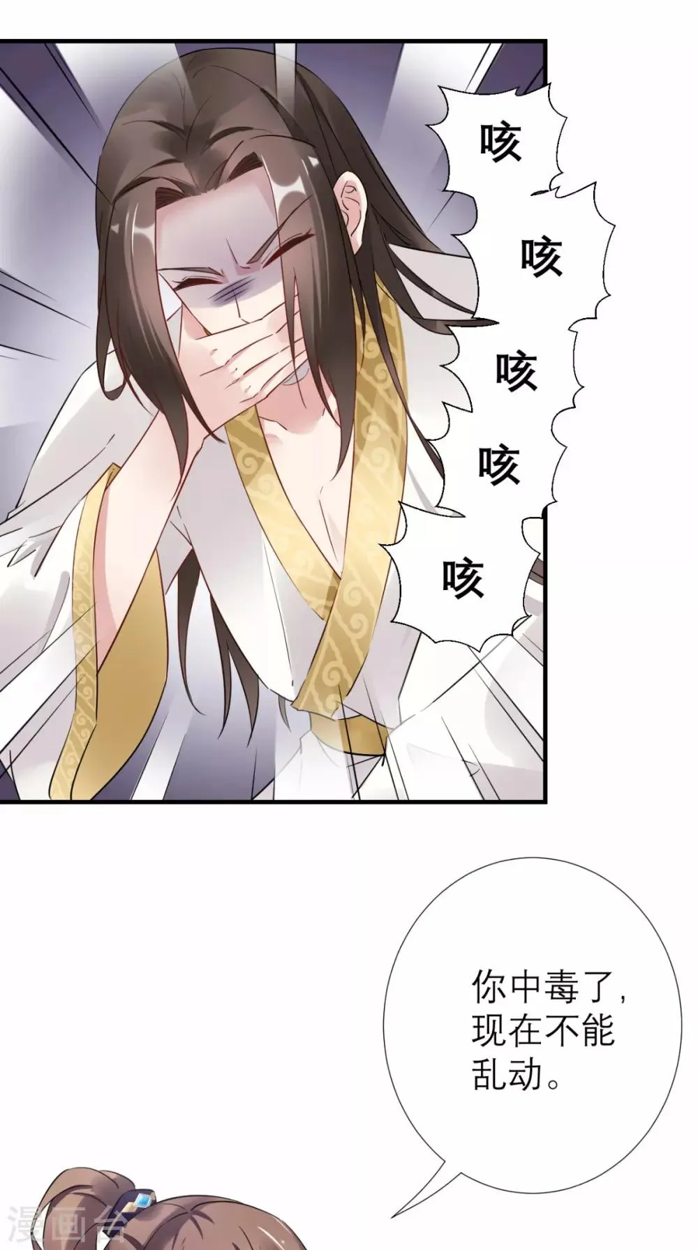 第51话 三皇子打上门 第11页