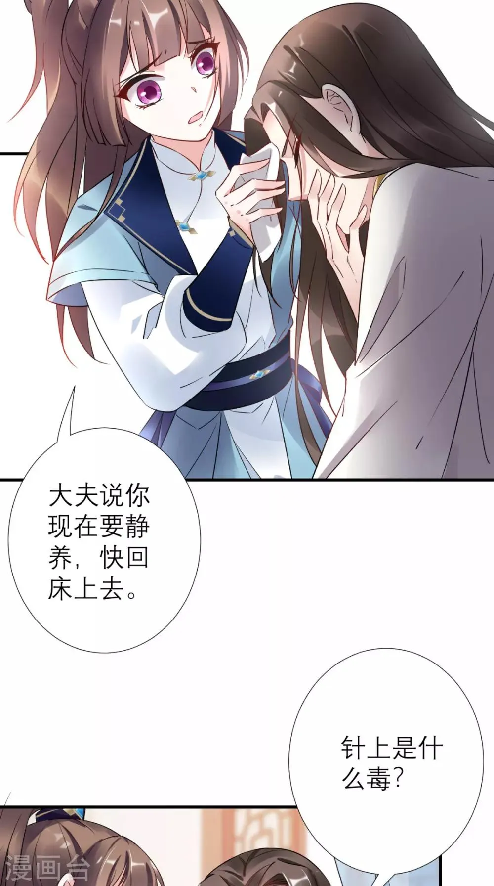 第51话 三皇子打上门 第12页